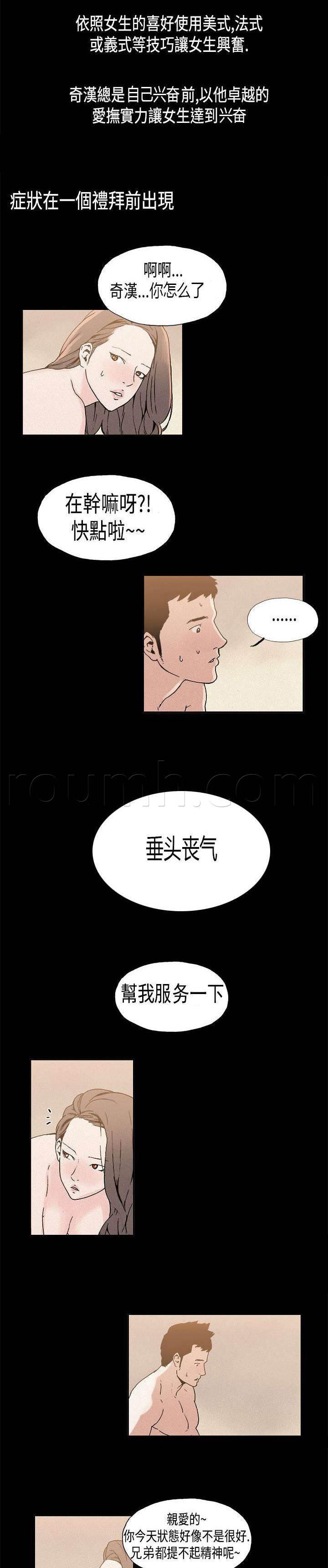 明星经纪人韩漫全集-第10话 巨星陨落无删减无遮挡章节图片 