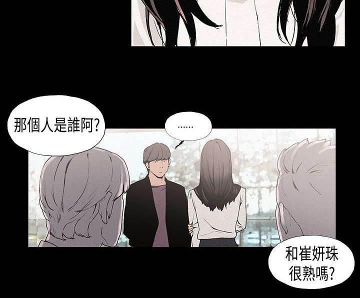 明星经纪人韩漫全集-第11话 关系无删减无遮挡章节图片 