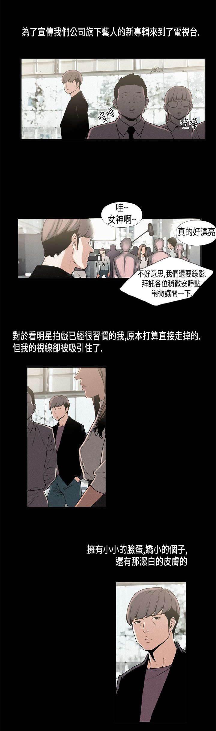 明星经纪人韩漫全集-第11话 关系无删减无遮挡章节图片 