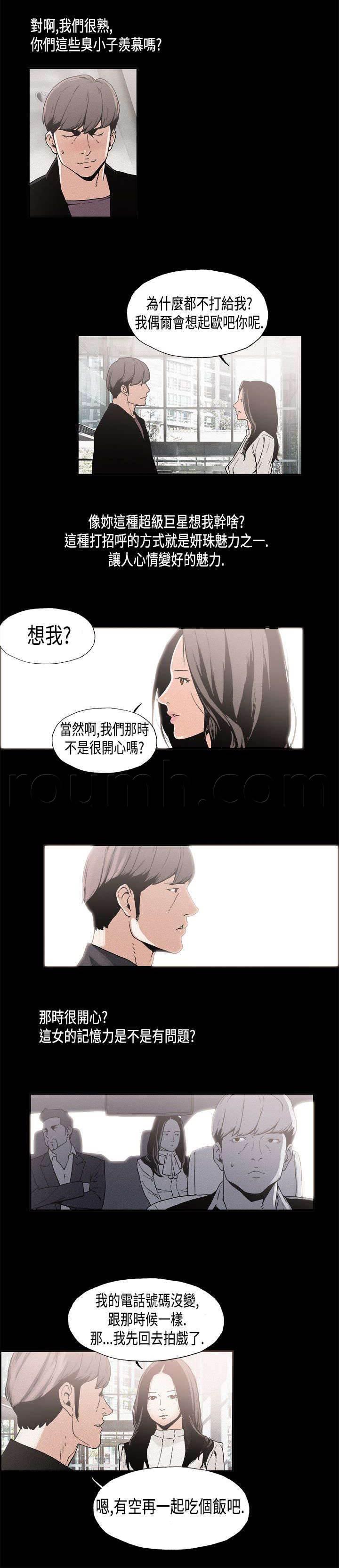 明星经纪人韩漫全集-第11话 关系无删减无遮挡章节图片 