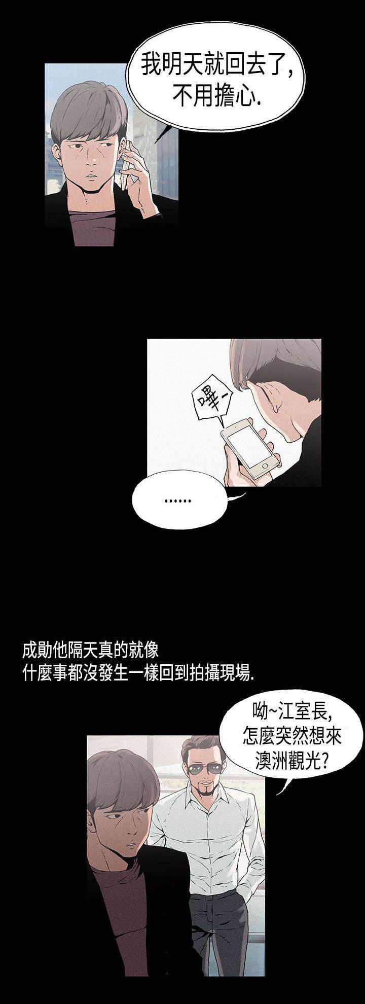 明星经纪人韩漫全集-第12话 平淡无删减无遮挡章节图片 