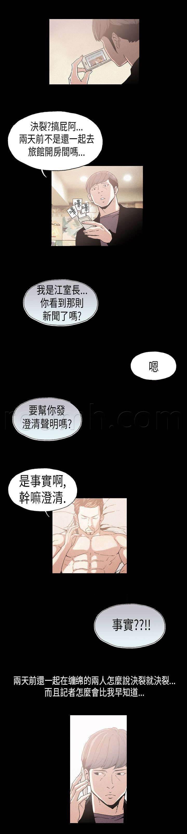 明星经纪人韩漫全集-第14话 方式无删减无遮挡章节图片 