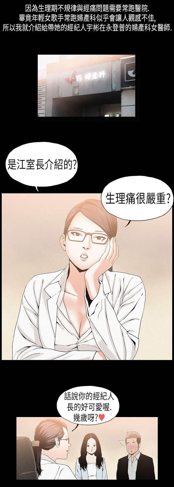 明星经纪人韩漫全集-第19话 虚弱无删减无遮挡章节图片 