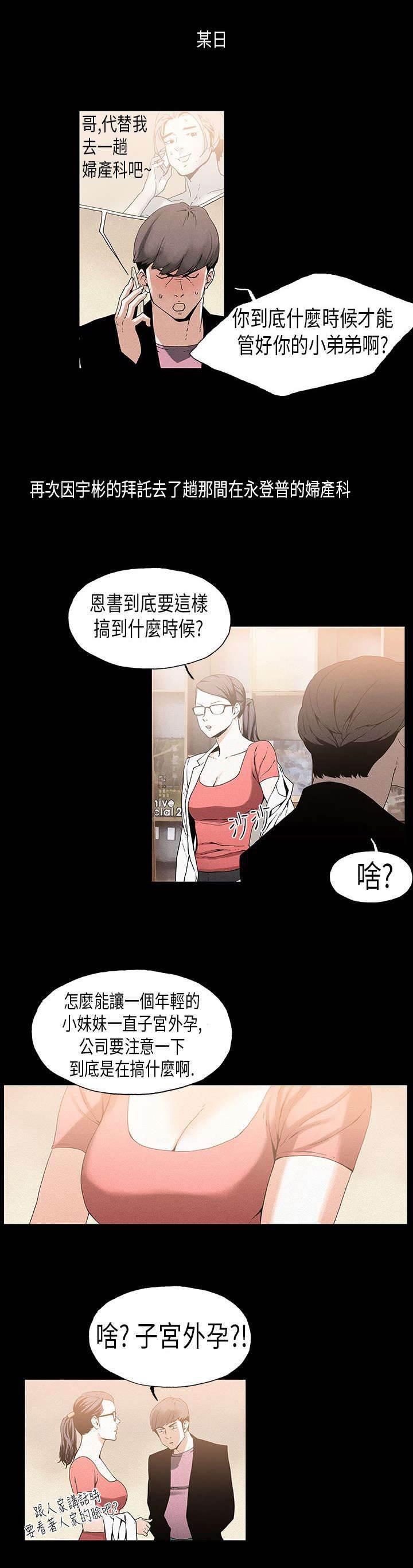 明星经纪人韩漫全集-第19话 虚弱无删减无遮挡章节图片 