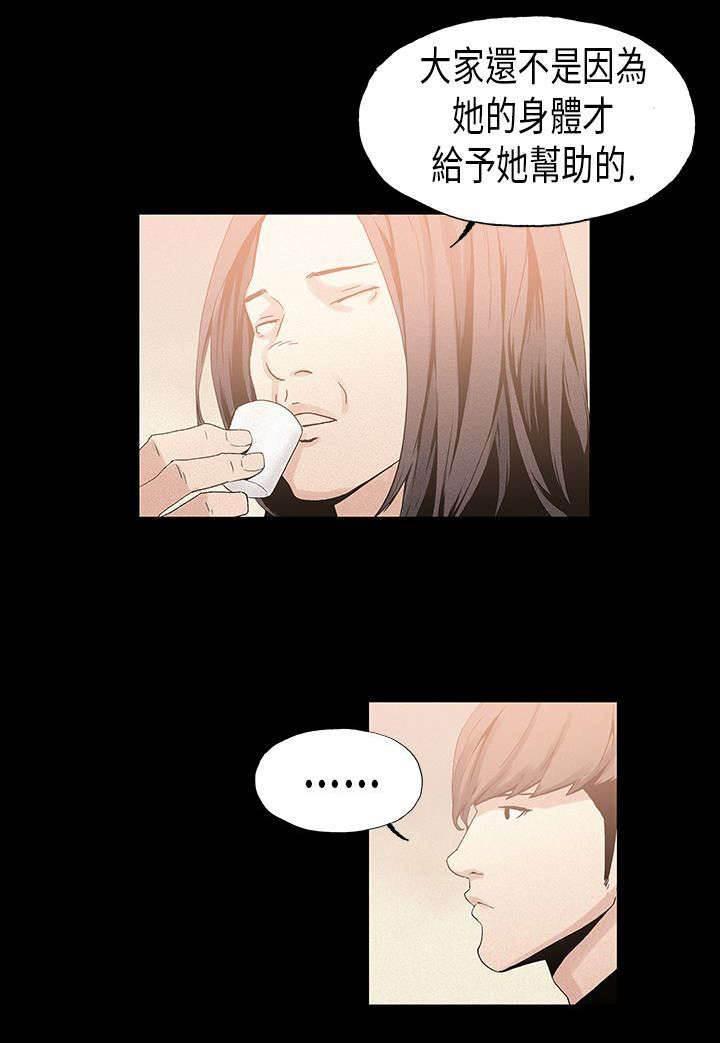 明星经纪人韩漫全集-第19话 虚弱无删减无遮挡章节图片 