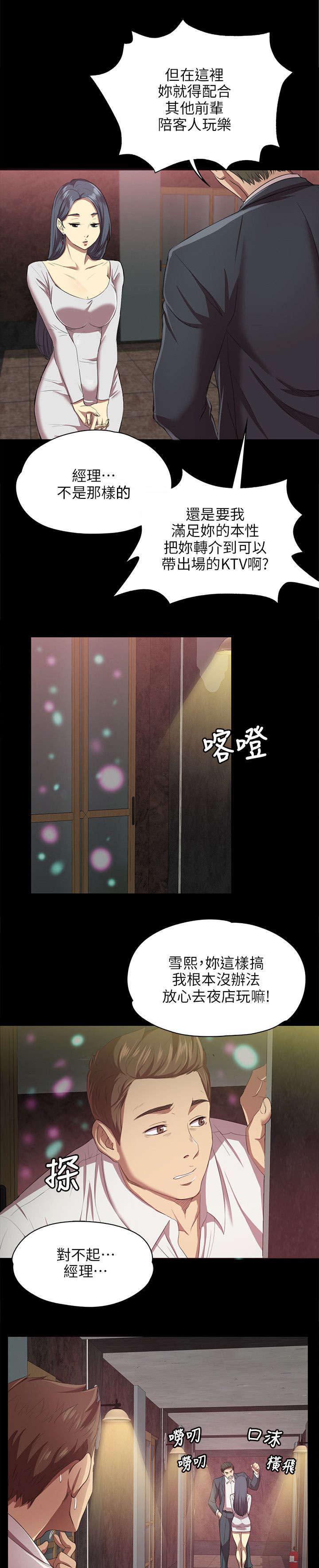 昼夜分工韩漫全集-1_KTV熟人无删减无遮挡章节图片 
