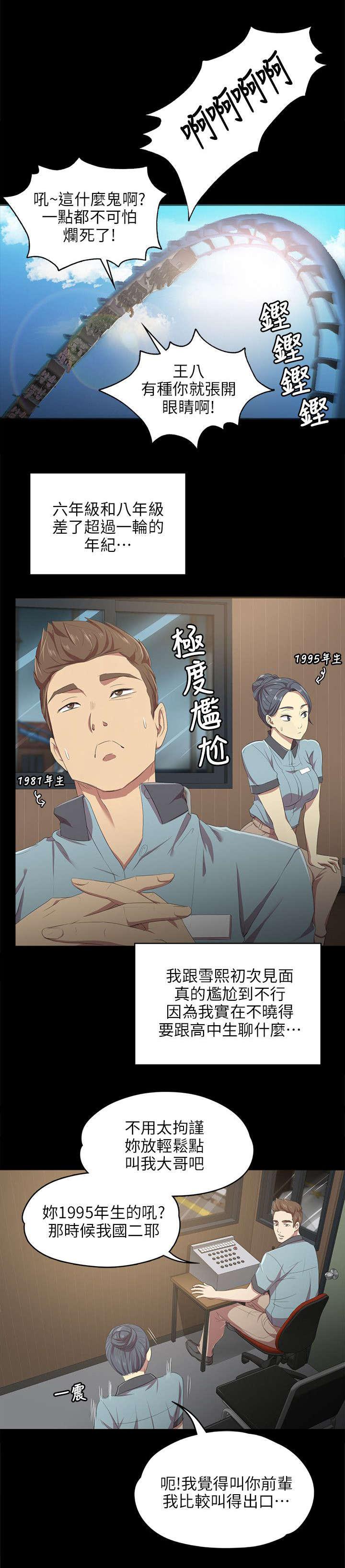 昼夜分工韩漫全集-2_实习生无删减无遮挡章节图片 