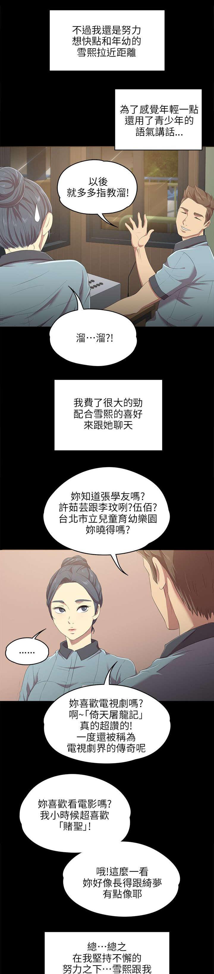 昼夜分工韩漫全集-2_实习生无删减无遮挡章节图片 