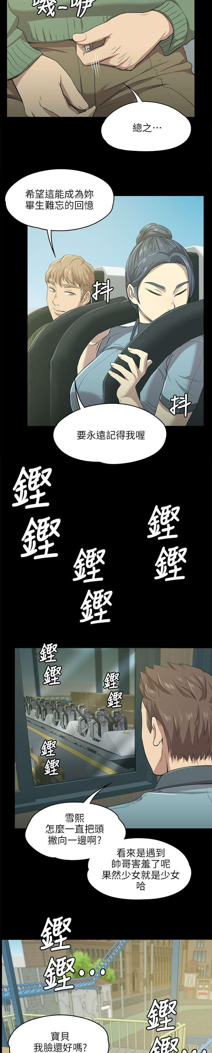 昼夜分工韩漫全集-4_无法接受的旅途无删减无遮挡章节图片 