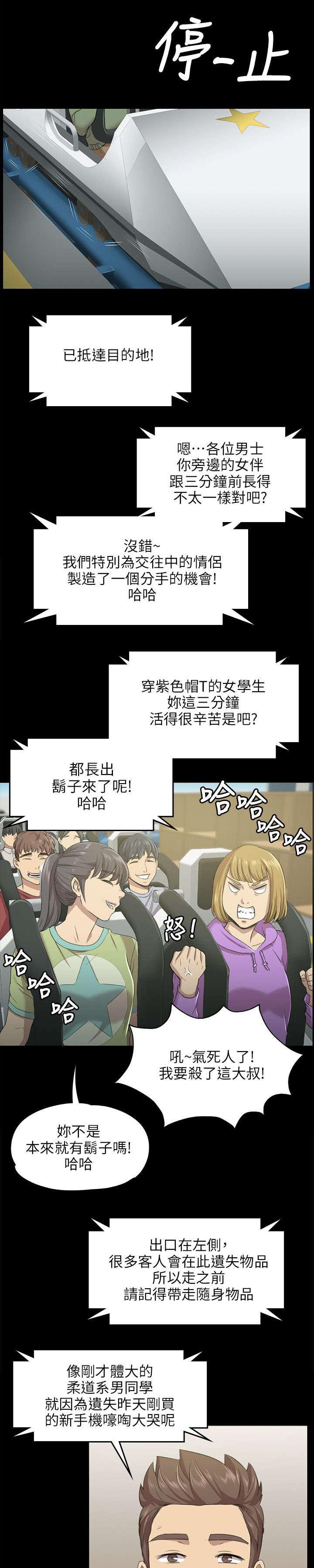 昼夜分工韩漫全集-4_无法接受的旅途无删减无遮挡章节图片 