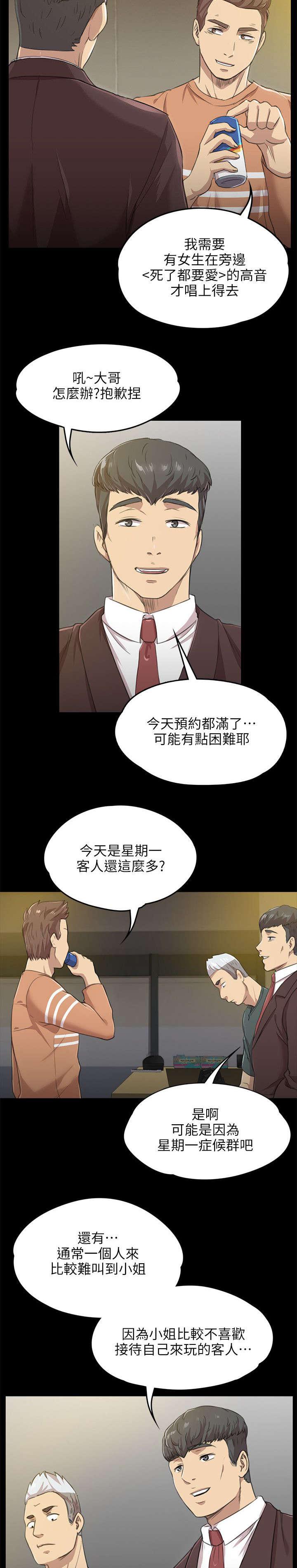 昼夜分工韩漫全集-8_回眸一见无删减无遮挡章节图片 