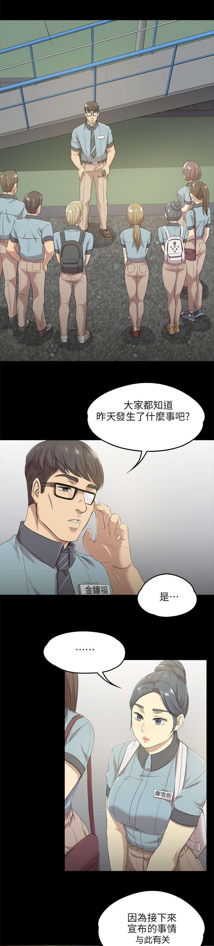 昼夜分工韩漫全集-9_开除无删减无遮挡章节图片 