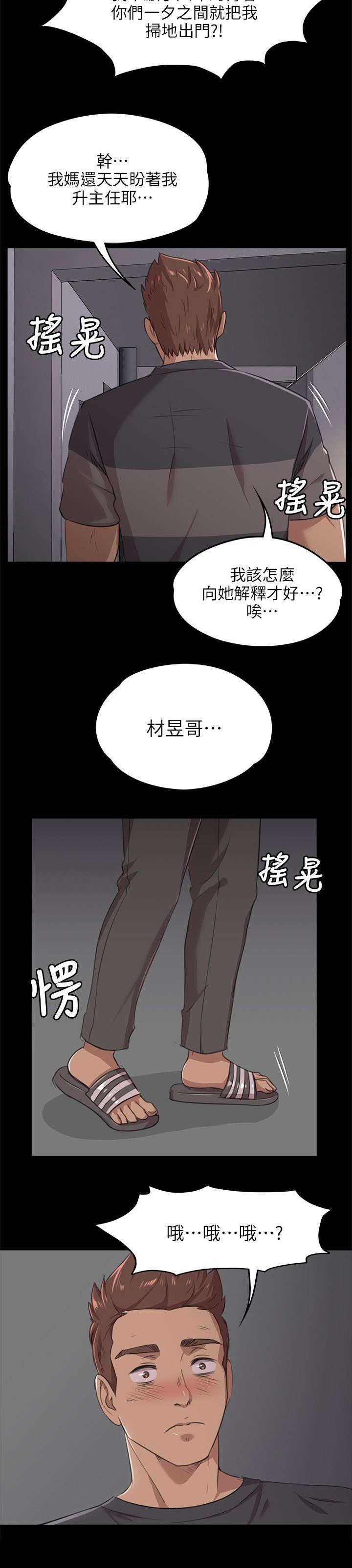 昼夜分工韩漫全集-10_愧疚无删减无遮挡章节图片 