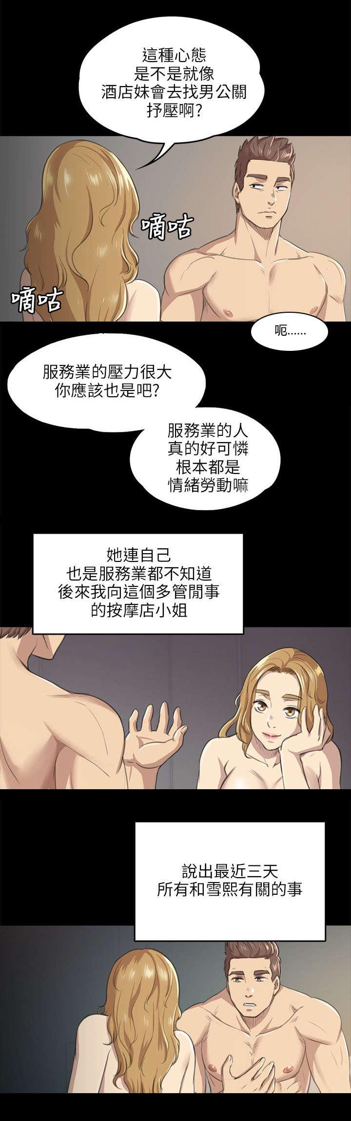 昼夜分工韩漫全集-15_诉说心结无删减无遮挡章节图片 