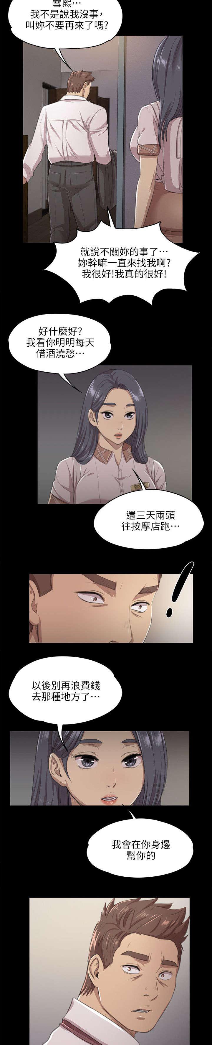 昼夜分工韩漫全集-18_被发现的秘密无删减无遮挡章节图片 
