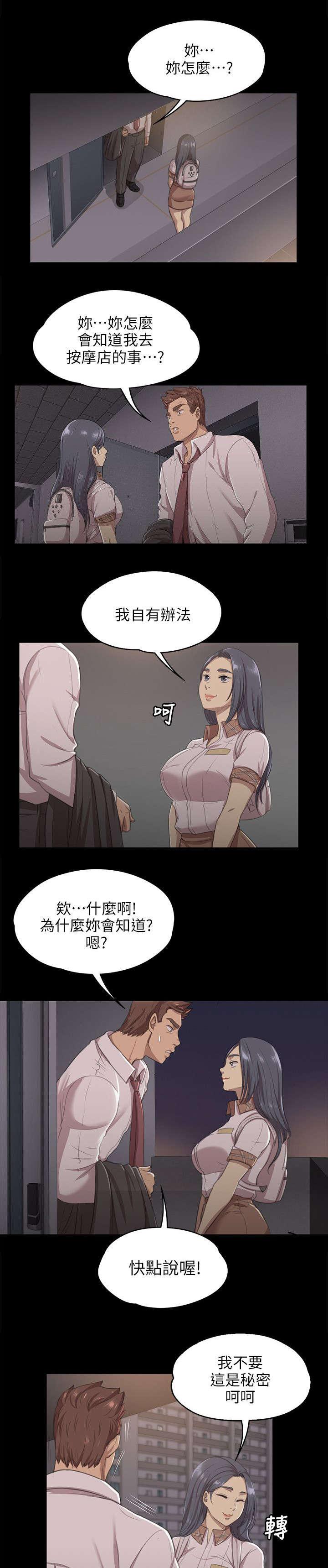 昼夜分工韩漫全集-18_被发现的秘密无删减无遮挡章节图片 