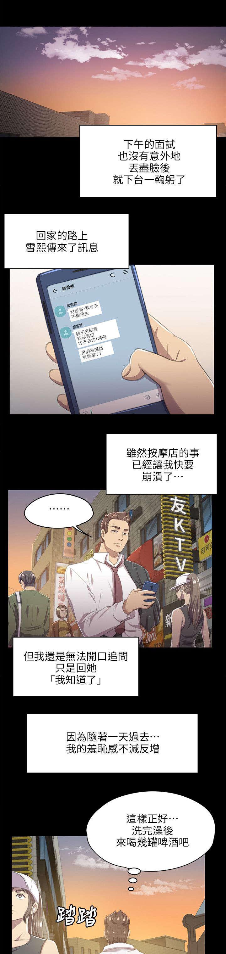 昼夜分工韩漫全集-20_没脸见人无删减无遮挡章节图片 