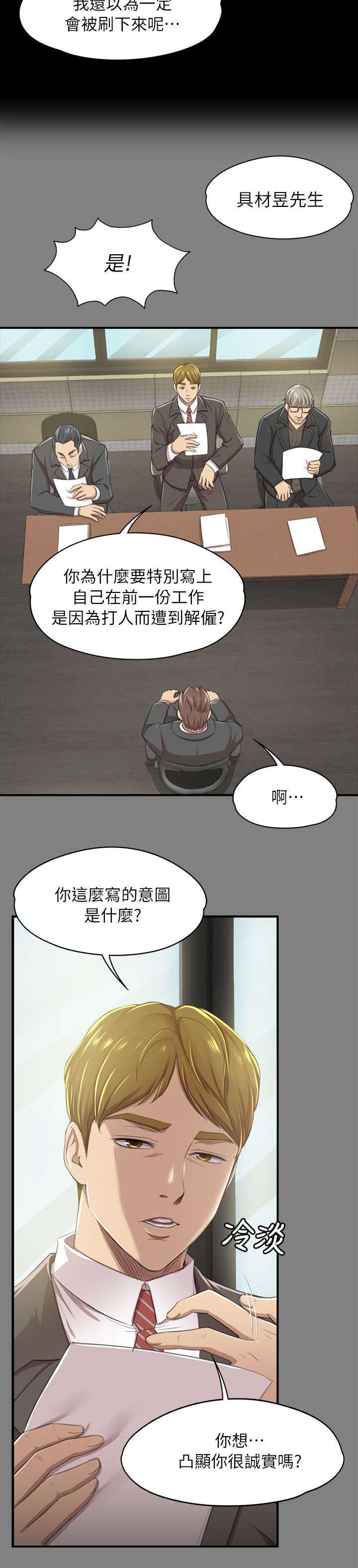 昼夜分工韩漫全集-30_面试无删减无遮挡章节图片 