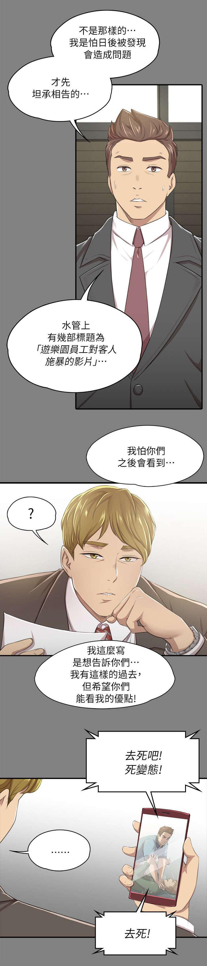 昼夜分工韩漫全集-30_面试无删减无遮挡章节图片 