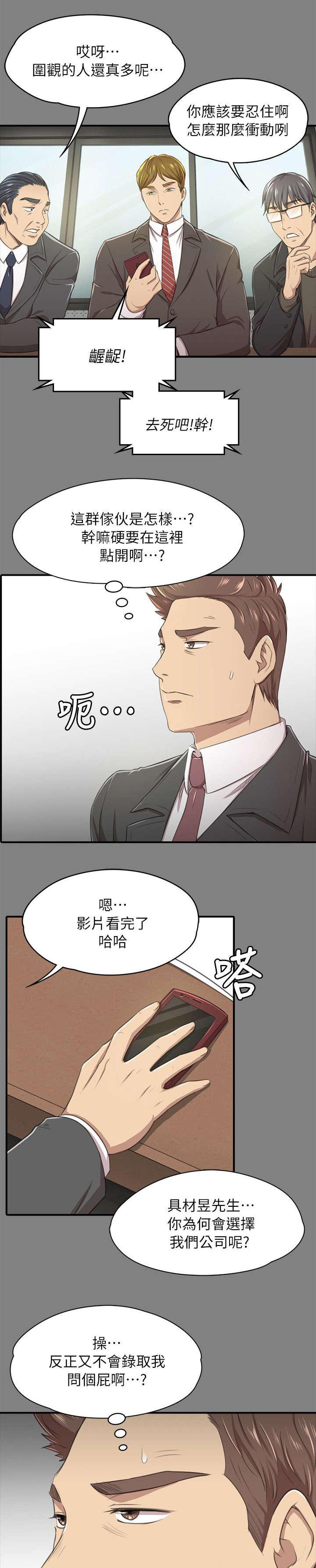 昼夜分工韩漫全集-30_面试无删减无遮挡章节图片 