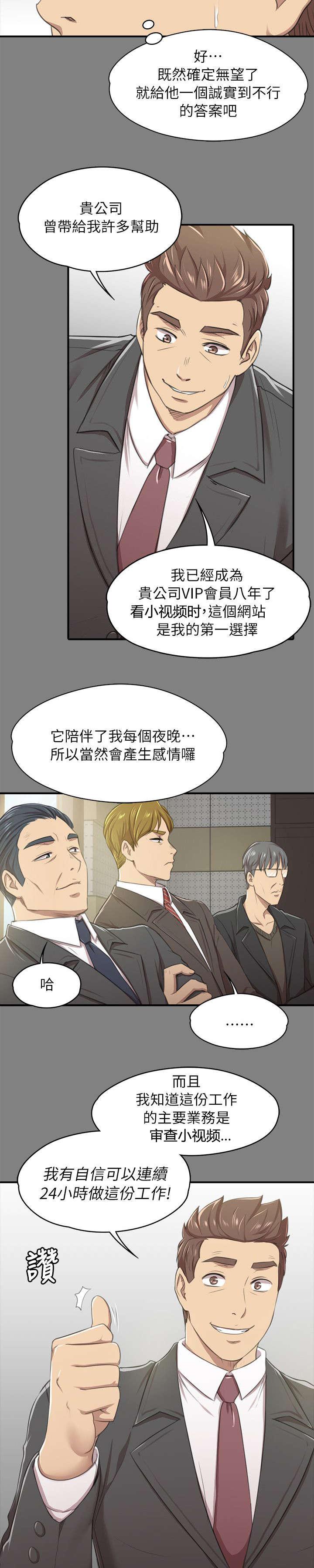 昼夜分工韩漫全集-30_面试无删减无遮挡章节图片 