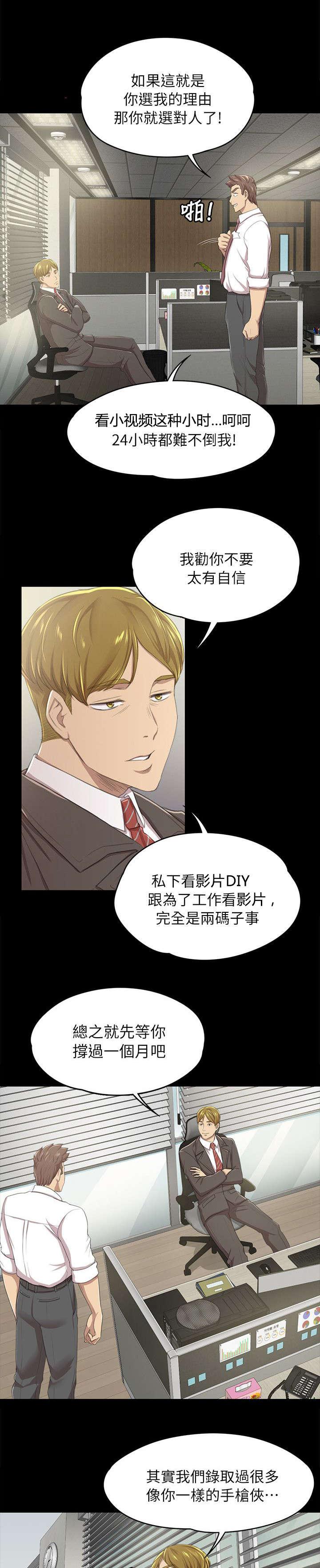 昼夜分工韩漫全集-31_信心满满无删减无遮挡章节图片 