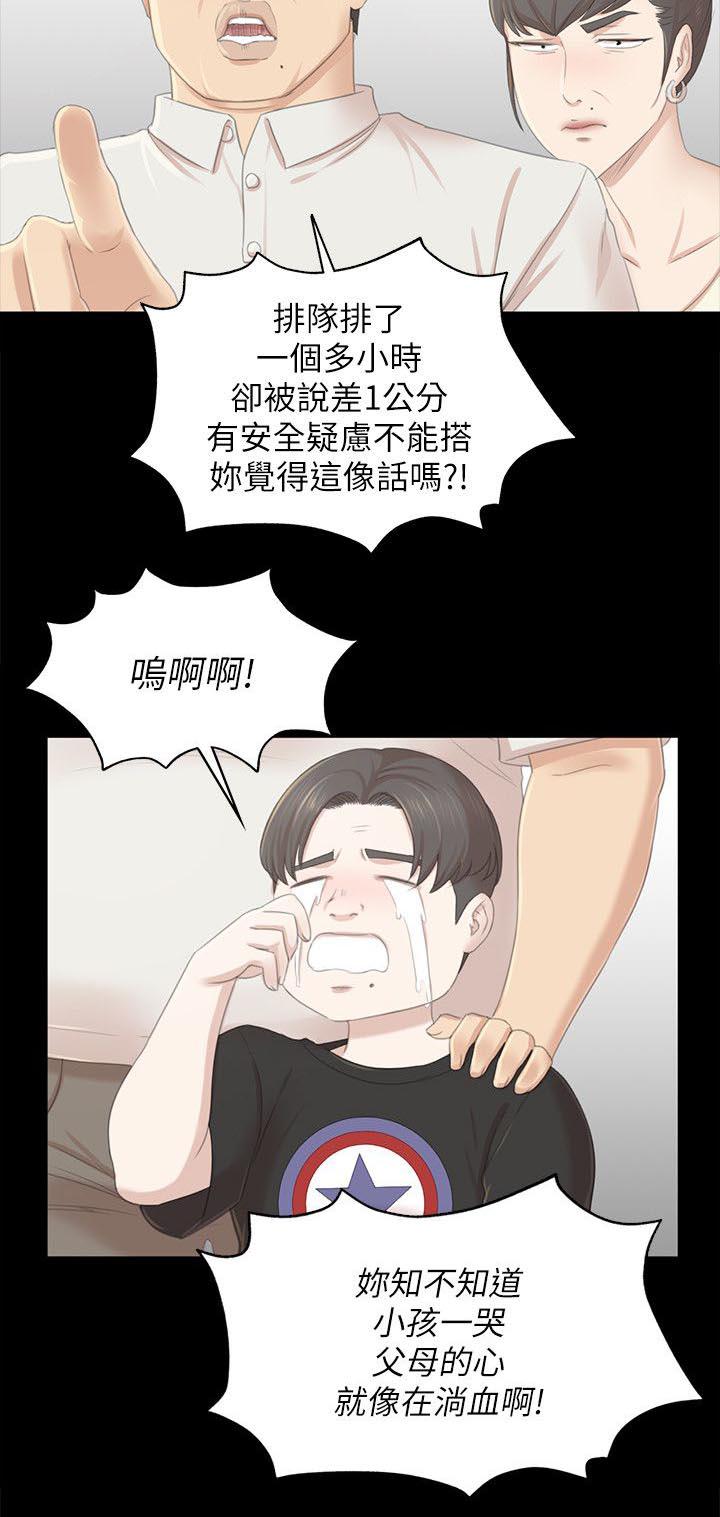 昼夜分工韩漫全集-49_闹事的客人无删减无遮挡章节图片 