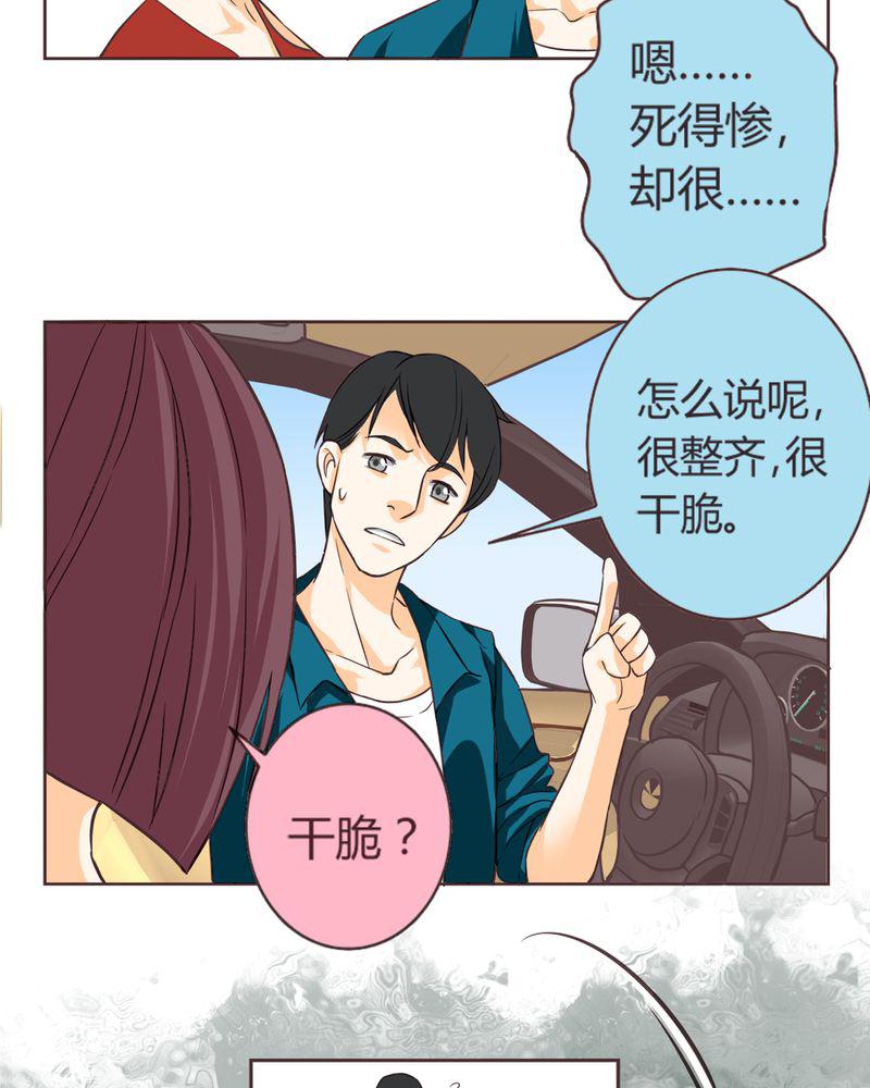 暗之声韩漫全集-5_铡刀少女（一）无删减无遮挡章节图片 