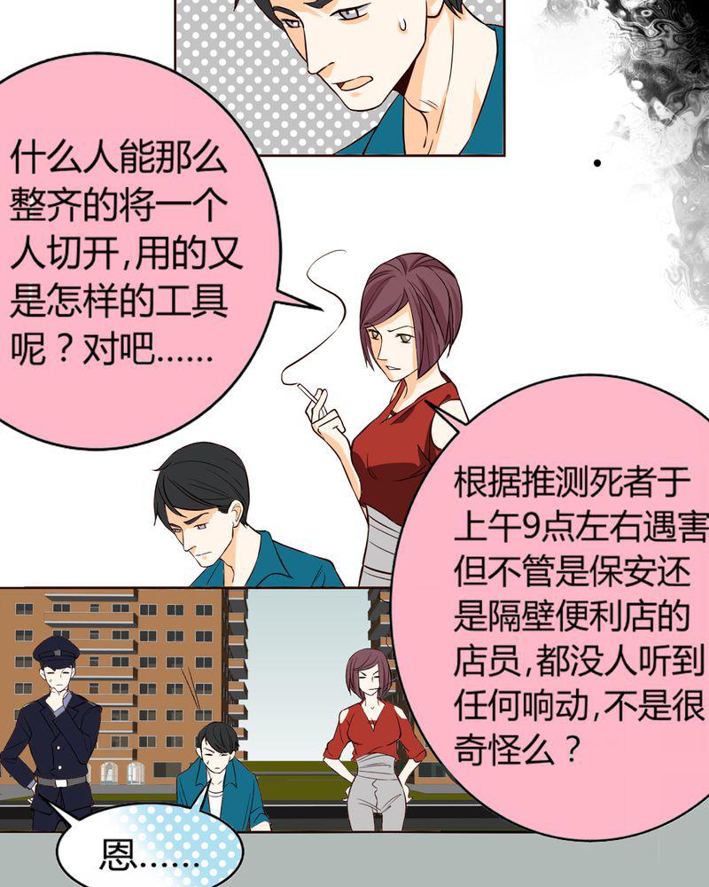 暗之声韩漫全集-5_铡刀少女（一）无删减无遮挡章节图片 