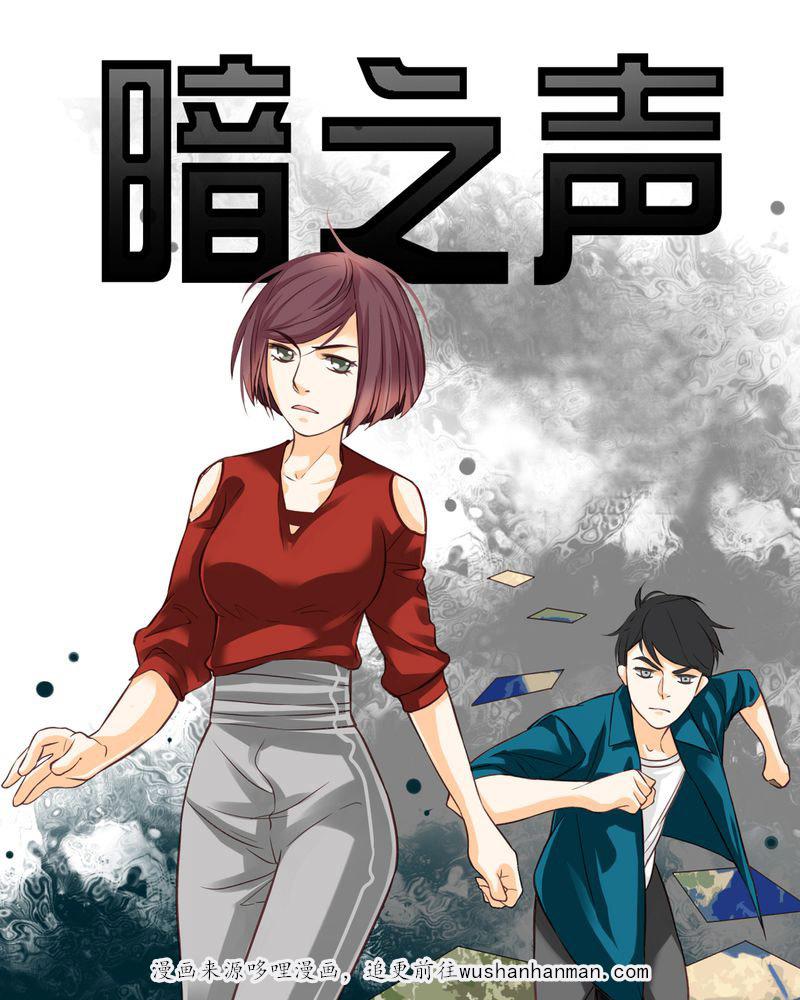 暗之声韩漫全集-8_铡刀少女（四）无删减无遮挡章节图片 