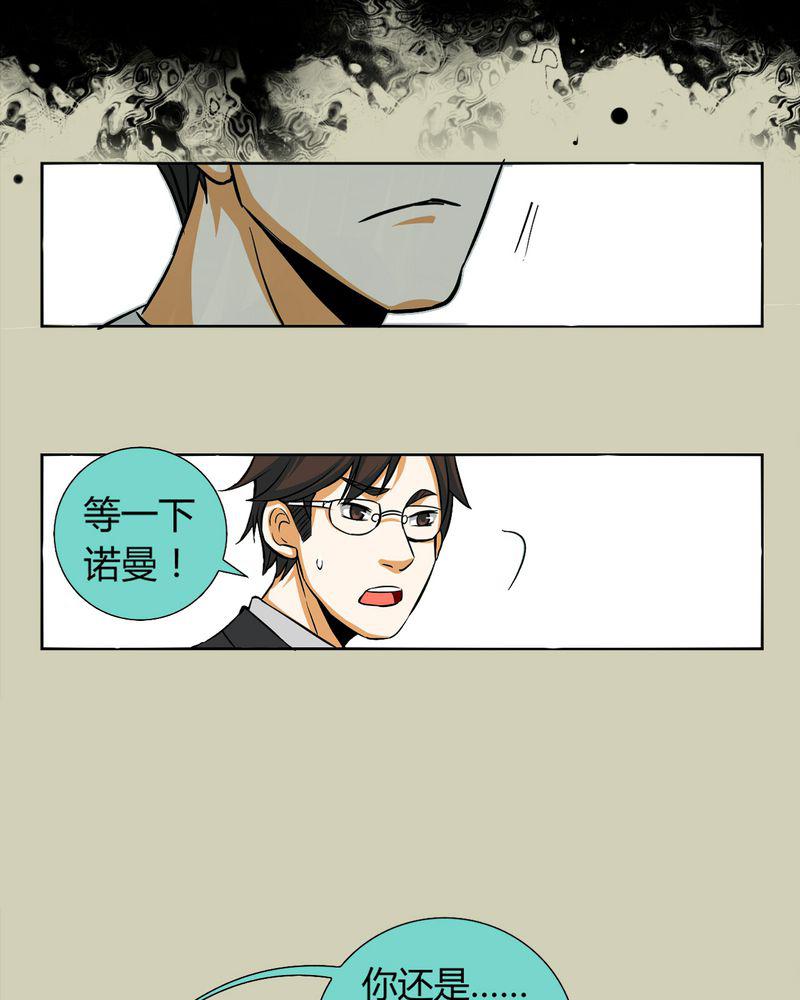 暗之声韩漫全集-11_诺曼（中）无删减无遮挡章节图片 