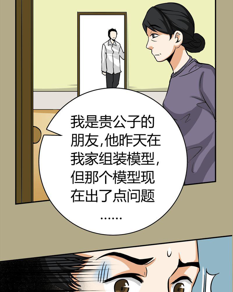 暗之声韩漫全集-14_模型（下）无删减无遮挡章节图片 