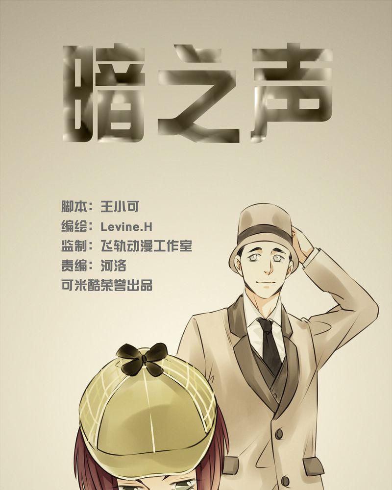 暗之声韩漫全集-15_英轮的回响（一）无删减无遮挡章节图片 