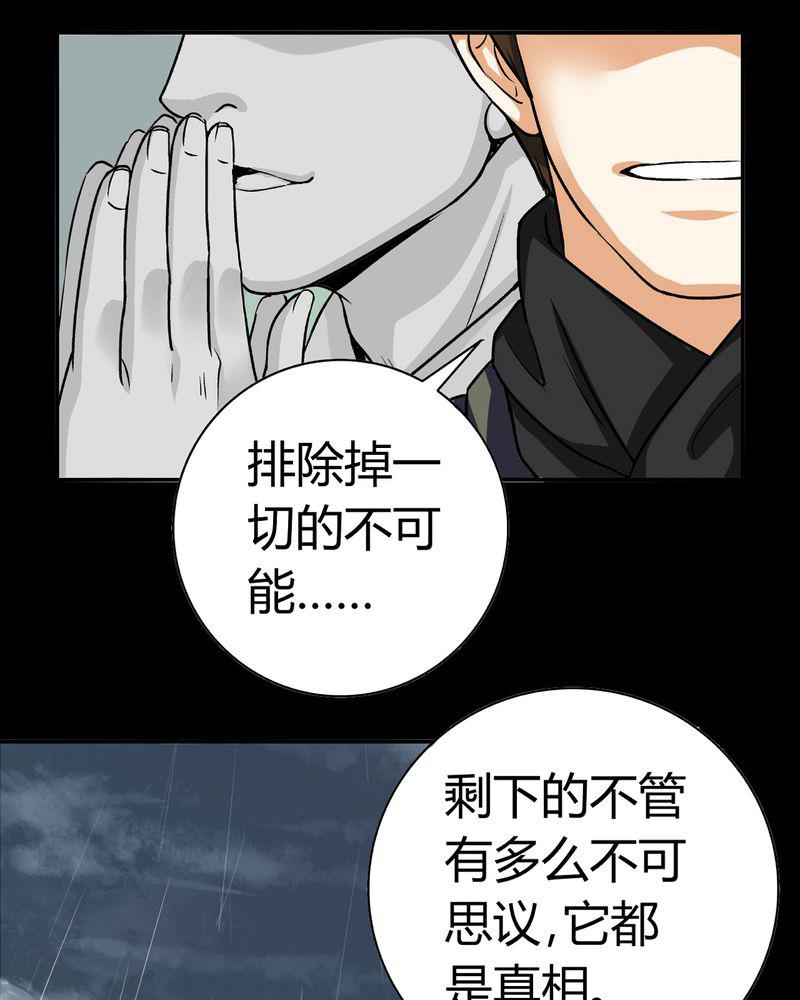 暗之声韩漫全集-16_英轮的回响（二）无删减无遮挡章节图片 