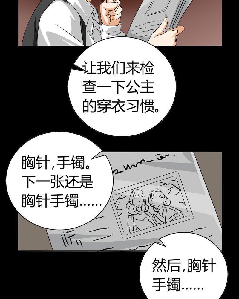 暗之声韩漫全集-19_开膛手（二）无删减无遮挡章节图片 