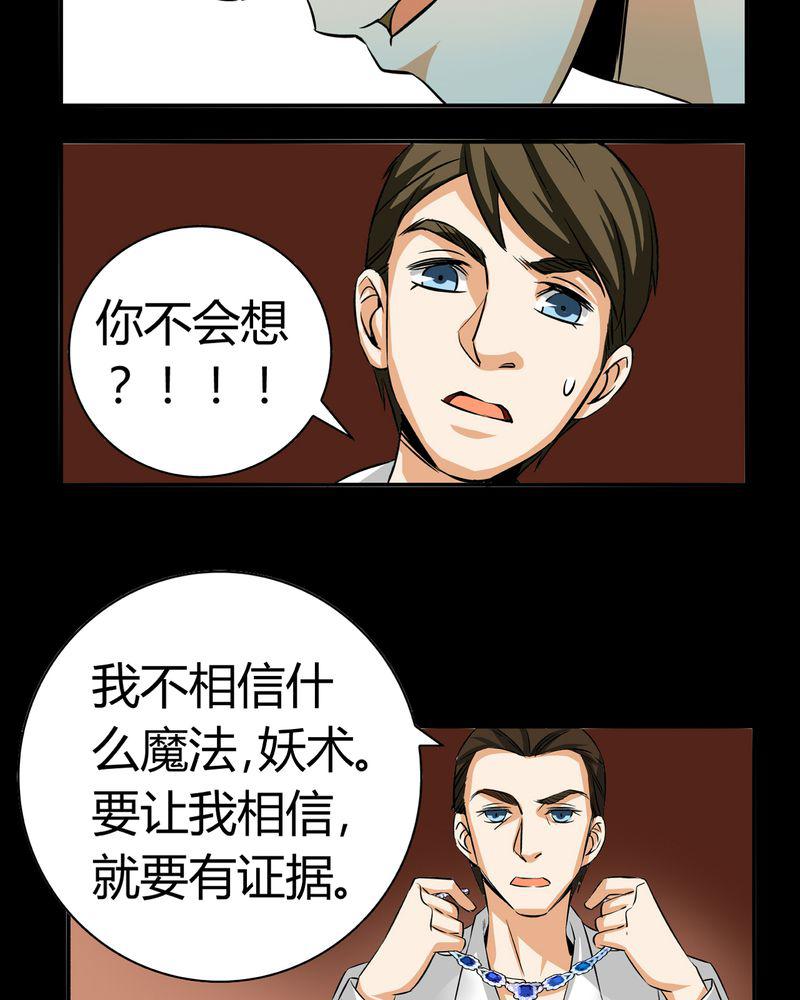 暗之声韩漫全集-20_开膛手（三）无删减无遮挡章节图片 