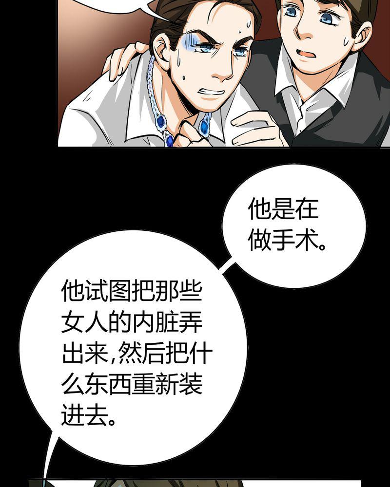 暗之声韩漫全集-20_开膛手（三）无删减无遮挡章节图片 