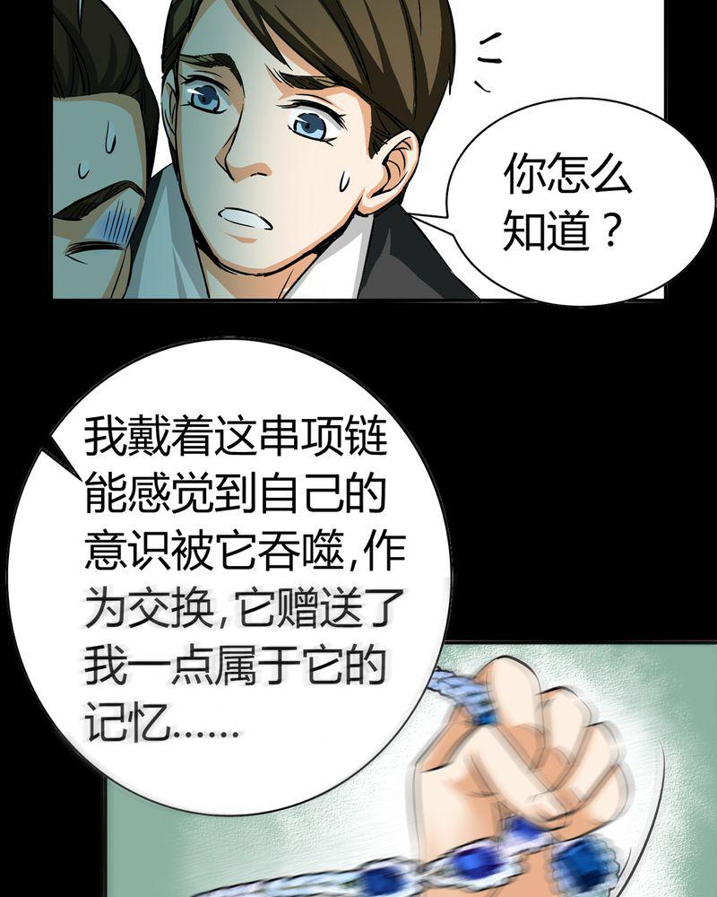 暗之声韩漫全集-20_开膛手（三）无删减无遮挡章节图片 