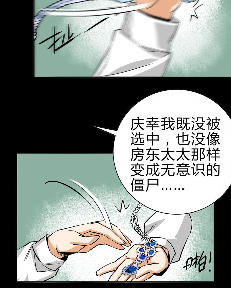 暗之声韩漫全集-20_开膛手（三）无删减无遮挡章节图片 