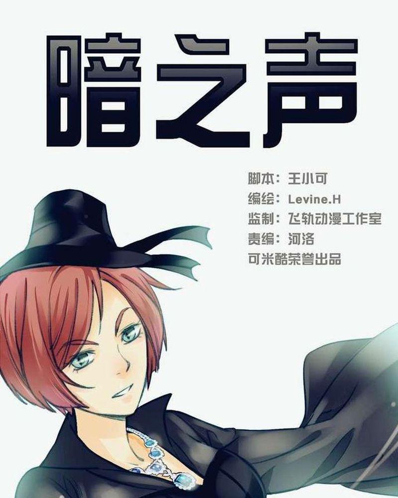 暗之声韩漫全集-21_开膛手（四）无删减无遮挡章节图片 