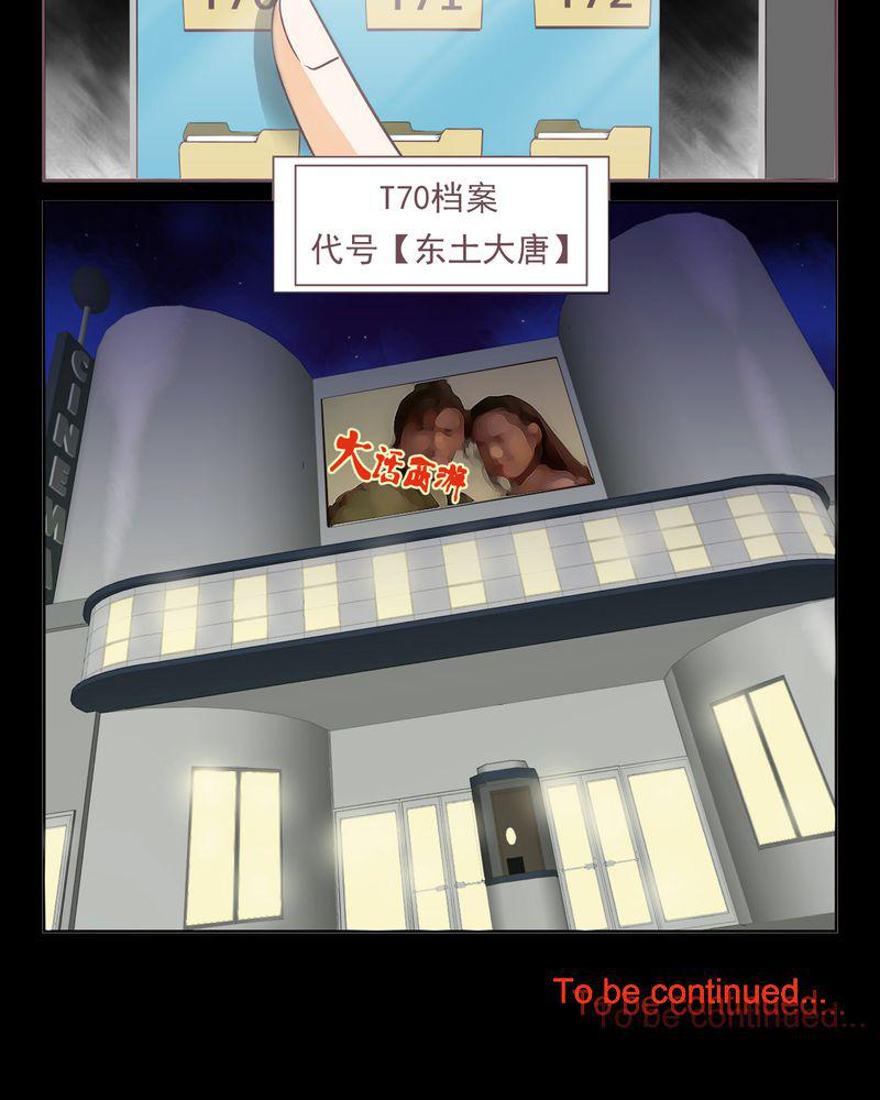 暗之声韩漫全集-1_东土大唐（一）无删减无遮挡章节图片 