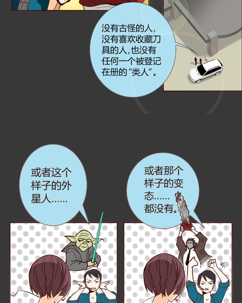 暗之声韩漫全集-6_铡刀少女（二）无删减无遮挡章节图片 