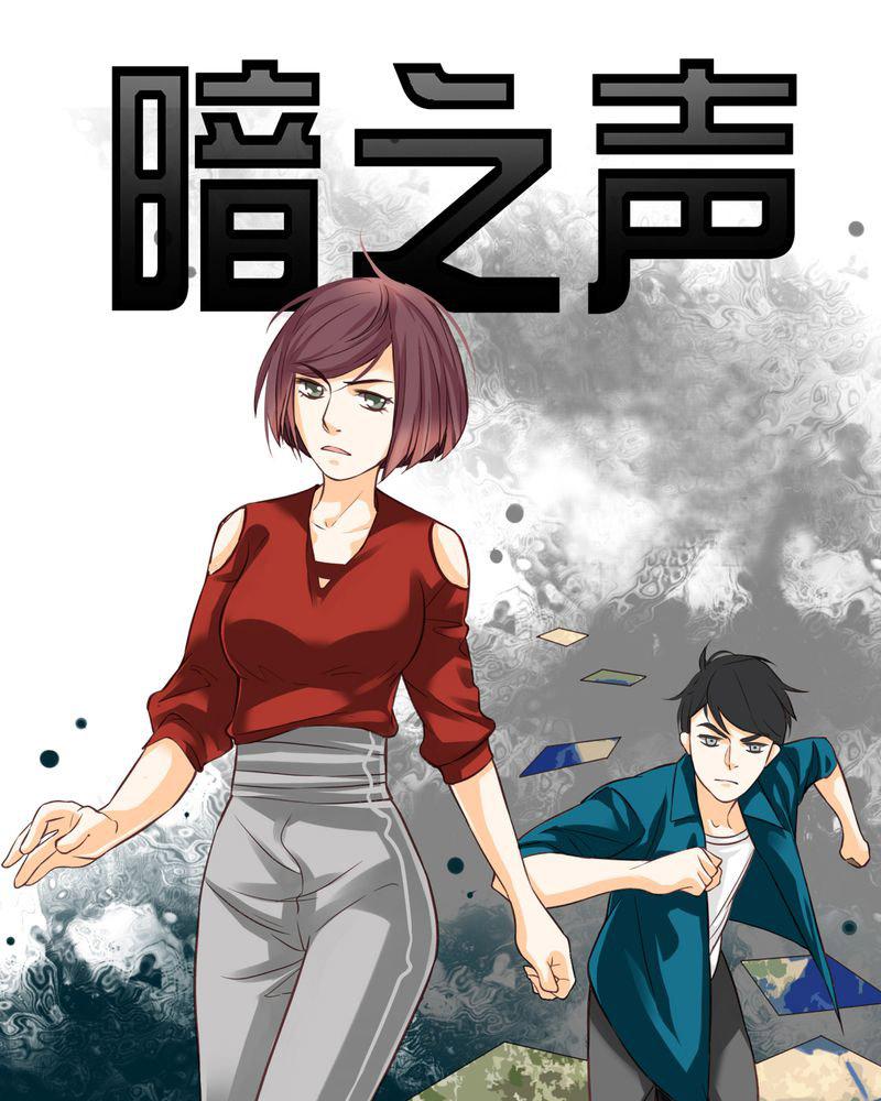 暗之声韩漫全集-8_铡刀少女（四）无删减无遮挡章节图片 