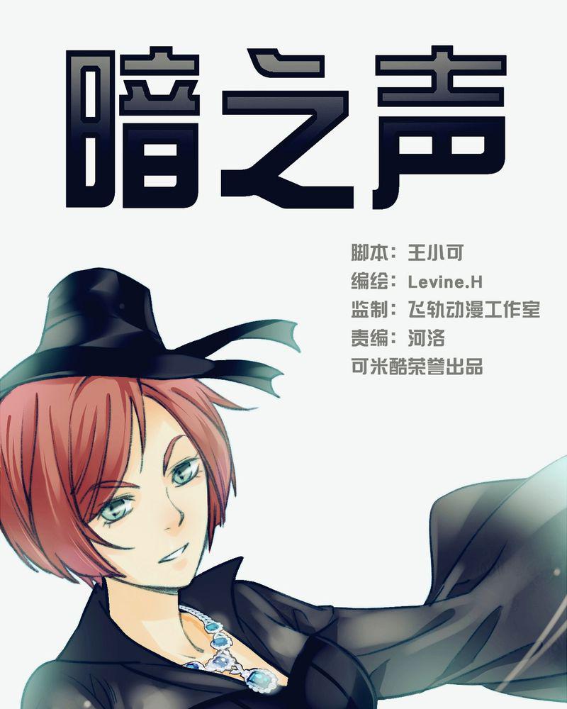暗之声韩漫全集-18_开膛手（一）无删减无遮挡章节图片 