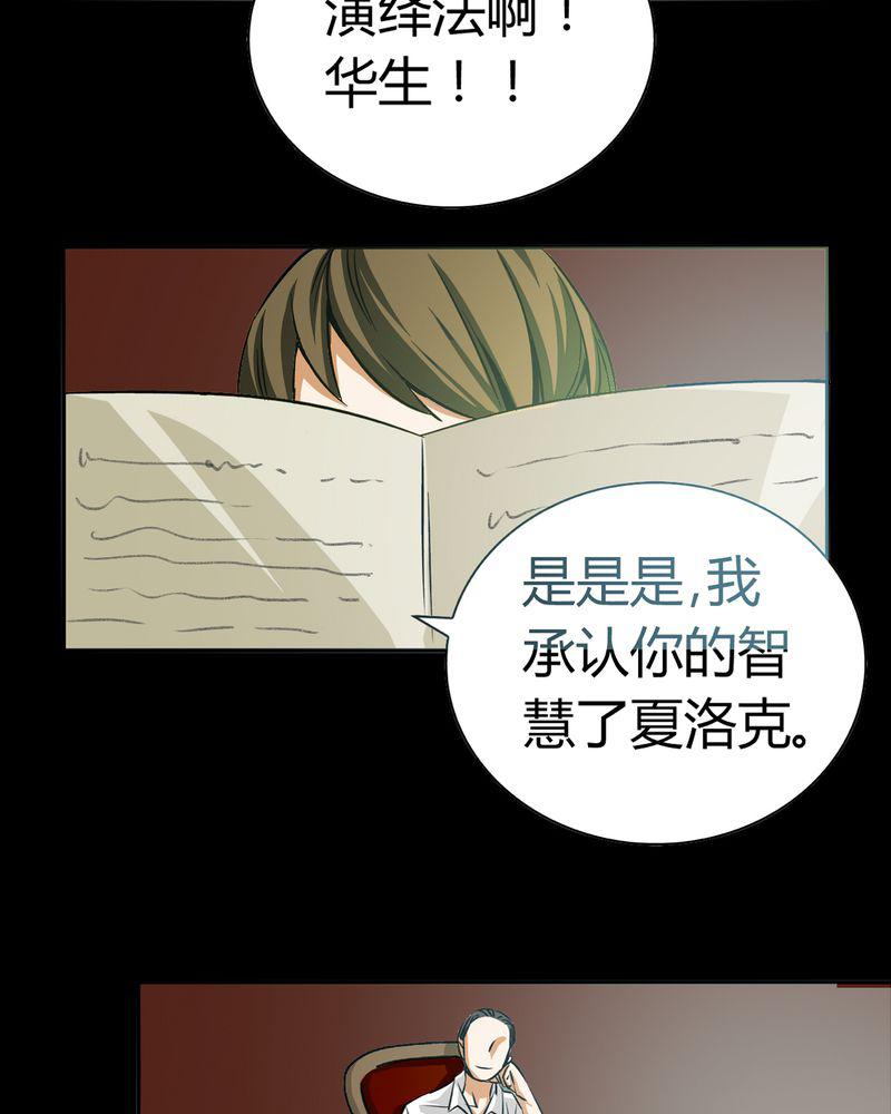 暗之声韩漫全集-18_开膛手（一）无删减无遮挡章节图片 