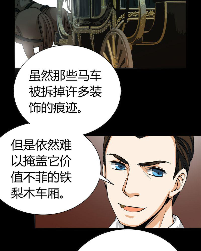 暗之声韩漫全集-18_开膛手（一）无删减无遮挡章节图片 