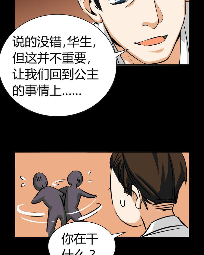 暗之声韩漫全集-18_开膛手（一）无删减无遮挡章节图片 
