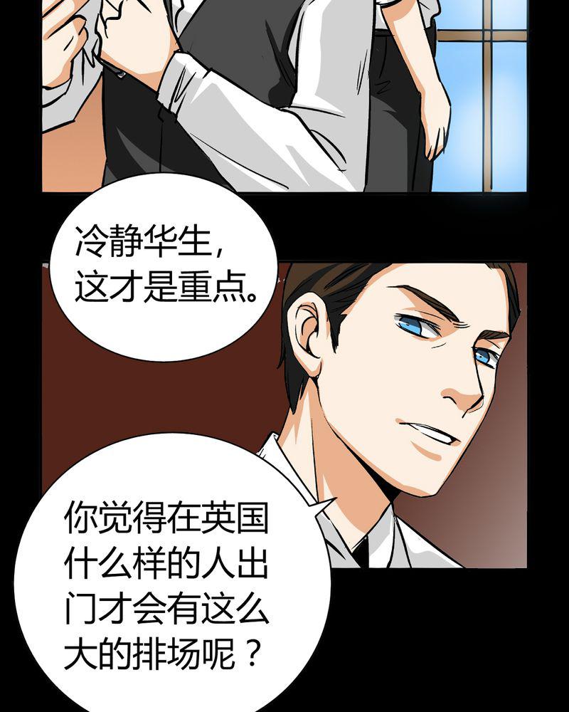 暗之声韩漫全集-18_开膛手（一）无删减无遮挡章节图片 