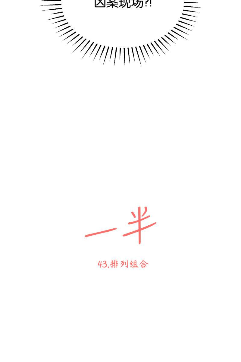 一半韩漫全集-[第43话] 排列组合无删减无遮挡章节图片 