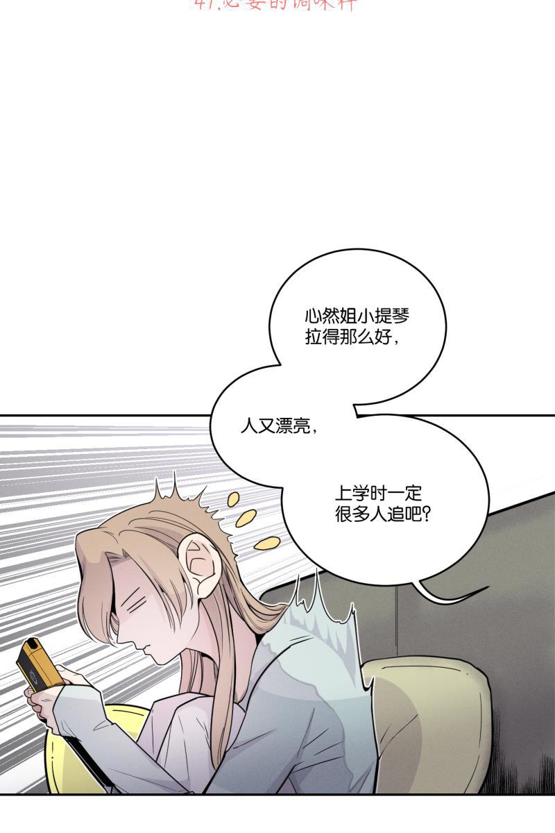 一半韩漫全集-[第41话] 必要的调味料无删减无遮挡章节图片 